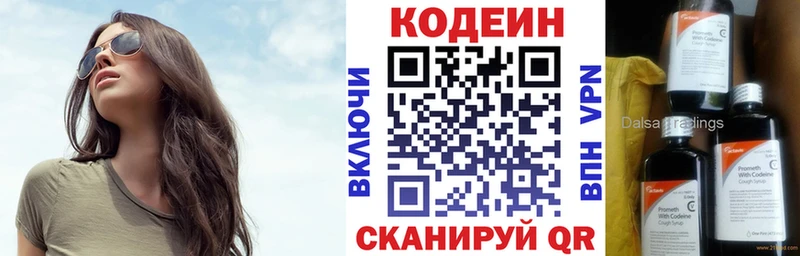 Кодеин напиток Lean (лин)  дарнет шоп  Чкаловск 